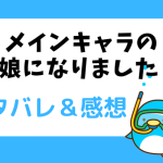 メインキャラの娘になりました ネタバレ10話【ピッコマ漫画】魔力と聖力を持つエメリエット