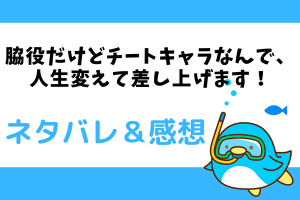 ネタバレ80話！脇役だけどチートキャラなんで、人生変えて差し上げます！ライラの計画成功！