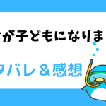 暴君が子どもになりました ネタバレ36話【漫画】ぺリ皇子のリピへの気持ちと神聖節