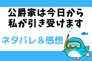 公爵家は今日から私が引き受けます ネタバレ20話【漫画】ヒルデの為にローゲンは動いていてくれた