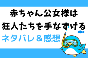 赤ちゃん公女様は狂人たちを手なずけるネタバレ31話【ピッコマ漫画】枢機卿のヘリオ