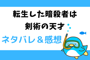 転生した暗殺者は剣術の天才 ネタバレ37話｜漫画｜任務へ行くラオンと波乱の予感