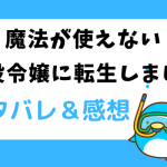 魔法が使えない悪役令嬢に転生しました ネタバレ22話｜漫画｜真実を告白したエイダ