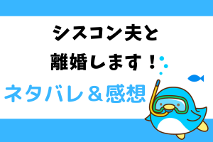 シスコン夫と離婚します！ネタバレ46話【漫画】変化していくイーデルの日常