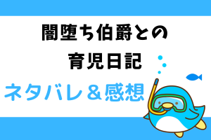 闇堕ち伯爵との育児日記 ネタバレ51話【ピッコマ漫画】シズが自分の両親を〇害した？