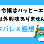 ネタバレ40話|伯爵令嬢はハッピーエンド以外興味ありません【漫画】姉と兄に…セルデルの心境の変化
