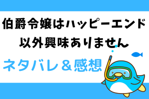 ネタバレ40話｜伯爵令嬢はハッピーエンド以外興味ありません【漫画】姉と兄に…セルデルの心境の変化