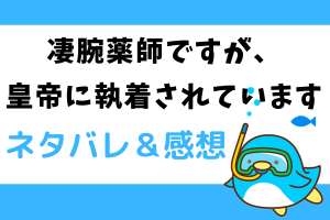 ネタバレ30話｜凄腕薬師ですが、皇帝に執着されています【漫画】ヘイリーは狩り大会へ