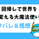 回帰して世界を変える大魔法使いネタバレ95話｜ピッコマ漫画｜ミハイルと壊れた英雄