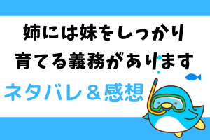 姉には妹をしっかり育てる義務があります ネタバレ61話【漫画】レイチェルに忍び寄る脅威
