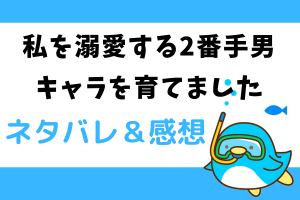 私を溺愛する2番手男キャラを育てました ネタバレ82話【漫画】デプロン侯爵への疑い