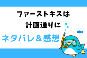 ファーストキスは計画通りに ネタバレ23話【漫画】皇后選抜戦を頑張ることにしたリディア