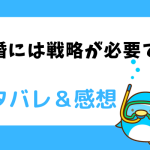 離婚には戦略が必要です ネタバレ全話｜あらすじを最新話・最終回結末まで